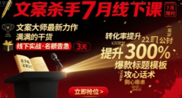 图片[1]-文案杀手7月线下课，文案大师最新力作，满满的干货-杨北资源网
