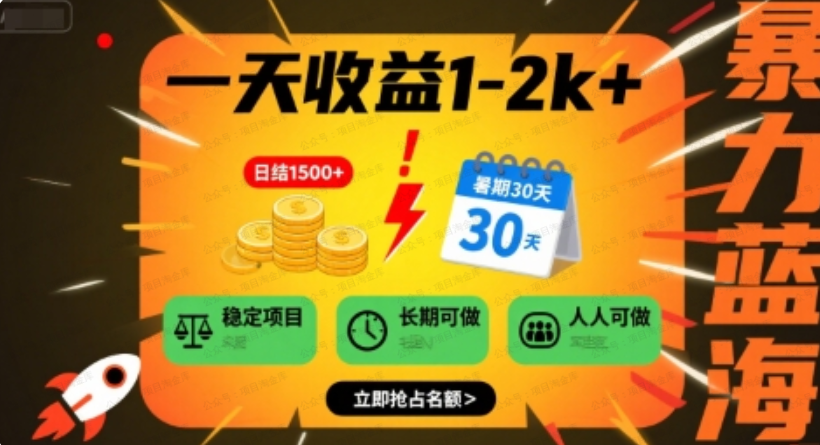 图片[1]-暑假高收益项目，一天1~2千-杨北资源网