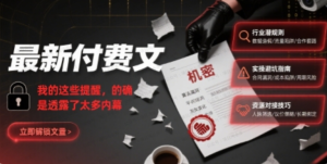 最新付费文：我的这些提醒，的确是透露了太多内幕-杨北资源网